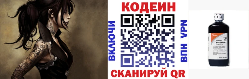 Кодеин Purple Drank  купить   Пермь 